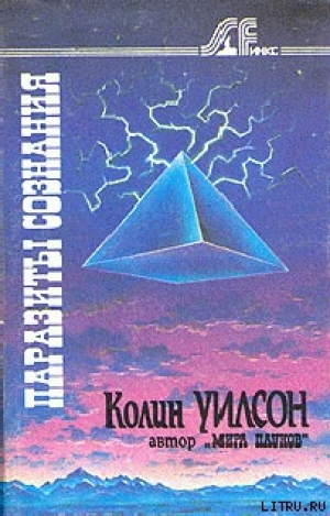 обложка книги Паразиты сознания - Колин Уилсон