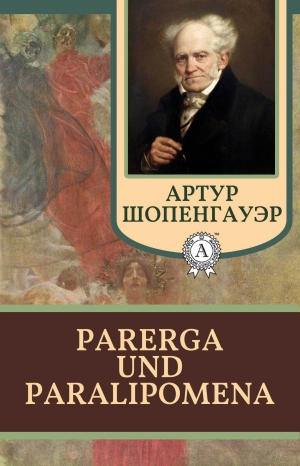 обложка книги Parerga und Paralipomena - Артур Шопенгауэр