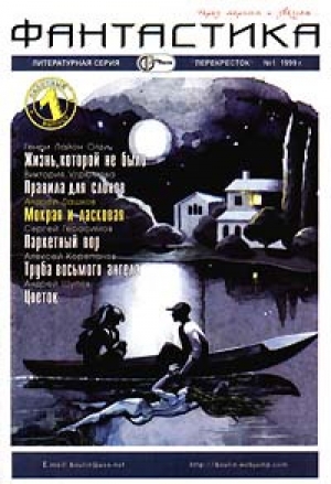 обложка книги Паркетный вор - Сергей Герасимов