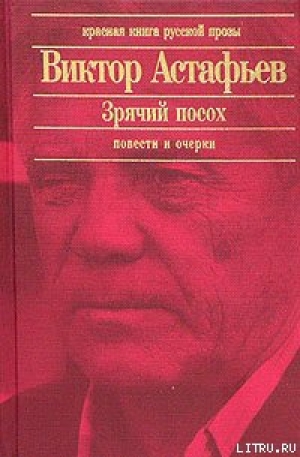 обложка книги Паруня - Виктор Астафьев