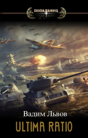 обложка книги Перелом (СИ) - Вадим Львов