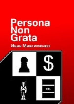 обложка книги Persona Non Grata - Иван Максименко