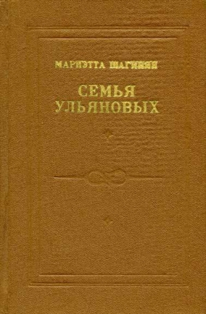 обложка книги Первая всероссийская - Мариэтта Шагинян