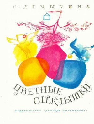 обложка книги Первый полет - Галина Демыкина