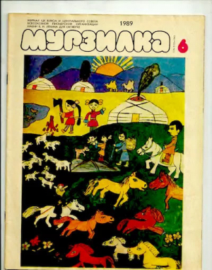 обложка книги Первый раз в детский сад - Эдуард Успенский