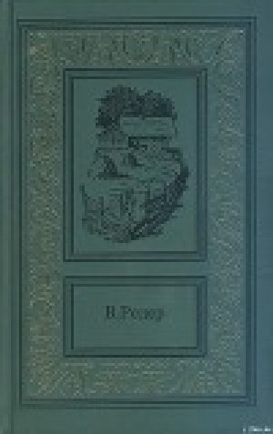 обложка книги Пещера Лейхтвейса. Том второй - В. Редер