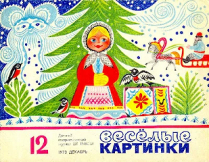 обложка книги Песенка веселых человечков - Эдуард Успенский