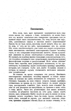 обложка книги Пессимизм - Михаил Филиппов