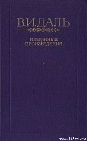 обложка книги Петербургский дворник - Владимир Даль