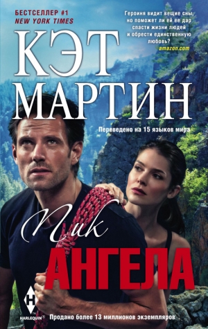 обложка книги Пик Ангела - Кэт Мартин