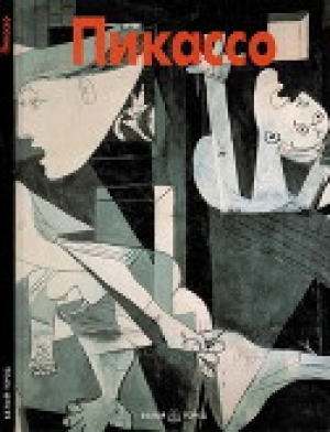 обложка книги Пикассо - Франческо Галлуцци