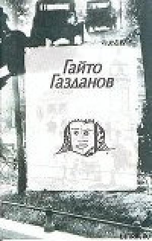 обложка книги Пилигримы - Гайто Газданов