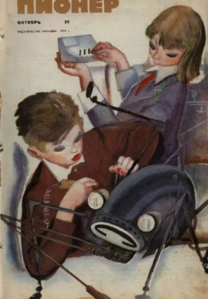 обложка книги Пионер, 1970 №10 - авторов Коллектив