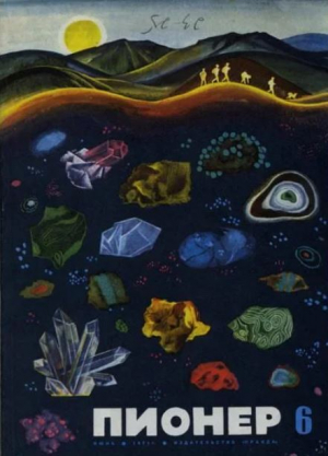 обложка книги Пионер, 1971 №06 - авторов Коллектив