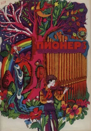 обложка книги Пионер, 1975 №03 - авторов Коллектив