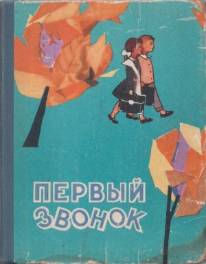 обложка книги Пионерское звено - Лидия Некрасова