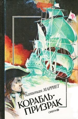 обложка книги Пират - Фредерик Марриет
