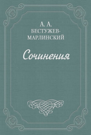 обложка книги Письма из Дагестана - Александр Бестужев-Марлинский