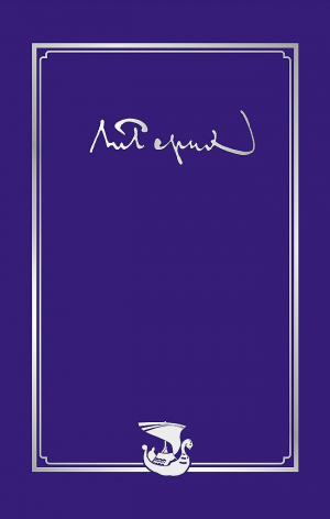 обложка книги Письма. Том II (1933–1935) - Николай Рерих