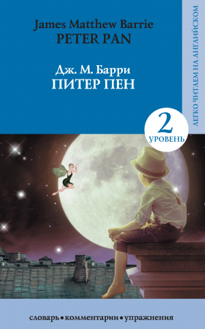 обложка книги Питер Пен / Peter Pan - Джеймс Барри