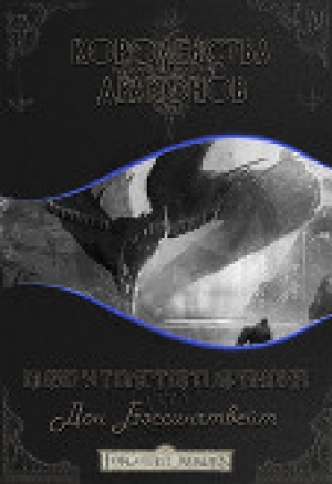 обложка книги Пиво у толстого дракона (ЛП) - Дон Бэссингтвейт