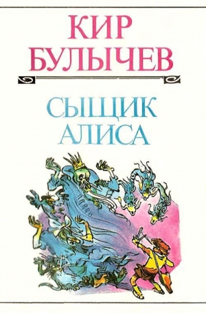 обложка книги Планета для Наполеона - Кир Булычев