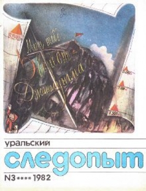 обложка книги Племя мудрого Ро - Евгений Наумов