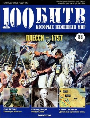 обложка книги Плесси - 1788 - DeAGOSTINI Издательство