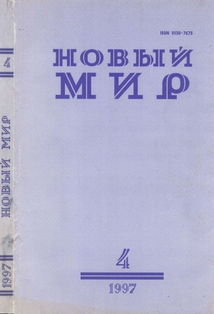 обложка книги Плотник и его жена - Владимир Насущенко