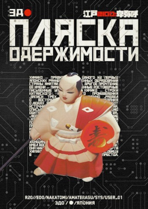 обложка книги Пляска одержимости (СИ) - Елизавета Коробочка