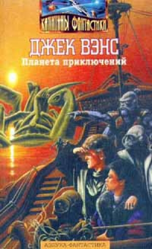 обложка книги Пнумы - Джек Холбрук Вэнс