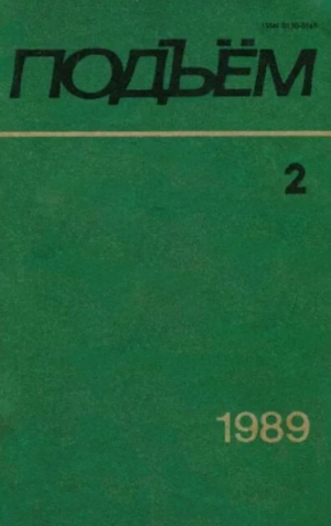 обложка книги Подъем 1989 №02 - авторов Коллектив