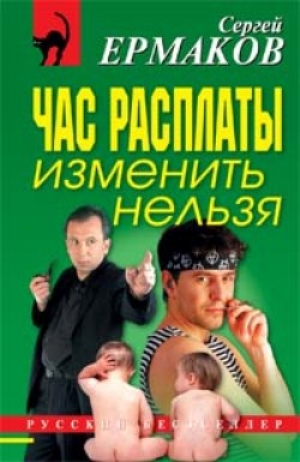 обложка книги Подмена - Сергей Ермаков