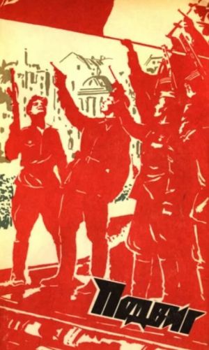 обложка книги Подвиг 1973 №06 - авторов Коллектив