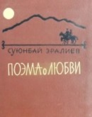 обложка книги Поэма любви - Владимир Цыбин