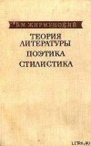 обложка книги Поэтика Александра Блока - Виктор Жирмунский