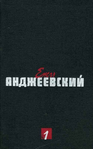 обложка книги Поездка - Ежи Анджеевский