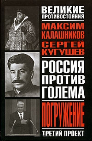 обложка книги Погружение - Максим Калашников