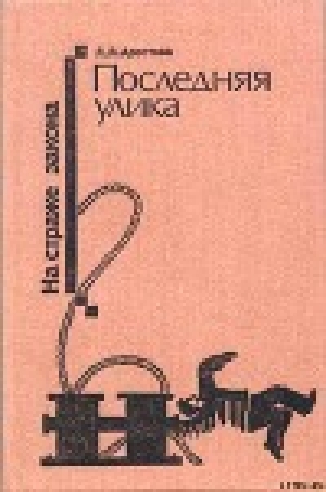 обложка книги Поиск в тайге - Любовь Арестова