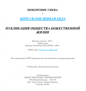 обложка книги Покорение гнева - Свами Сарасвати Шивананда