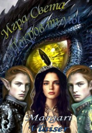 обложка книги Покров Тьмы (СИ) - Маргарита Романова