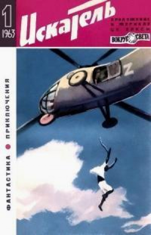 обложка книги Полет в никуда - Лазарь Лагин