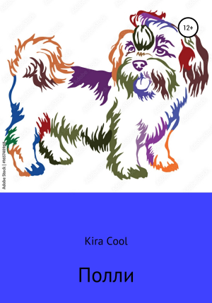обложка книги Полли - Kira Cool
