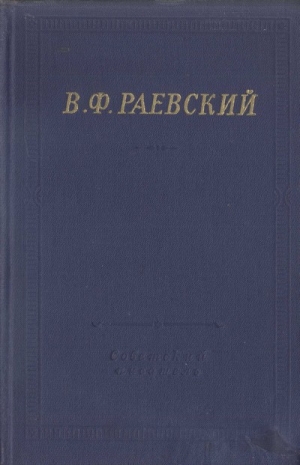 обложка книги Полное собрание стихотворений - Владимир Раевский