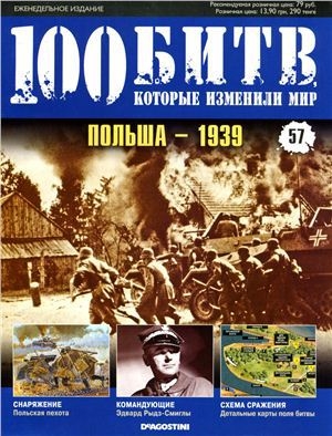 обложка книги Польша - 1939 - DeAGOSTINI Издательство