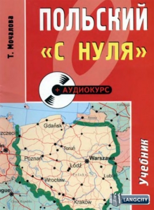 обложка книги Польский 