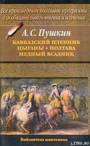 обложка книги Полтава - Александр Пушкин
