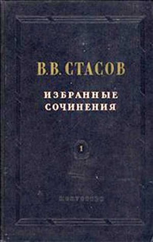 обложка книги Послание к С.-Петербургскому собранию художников - Владимир Стасов