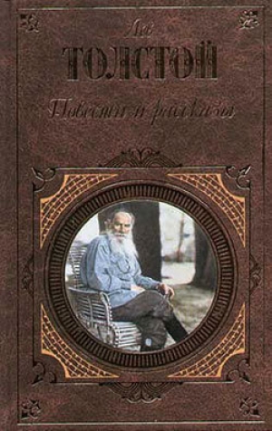 обложка книги После бала - Лев Толстой