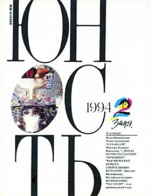 обложка книги Последний поезд метро со станции «Отчаяние» - Валерий Роньшин